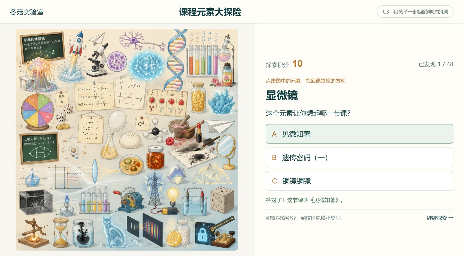 课程互动活动界面