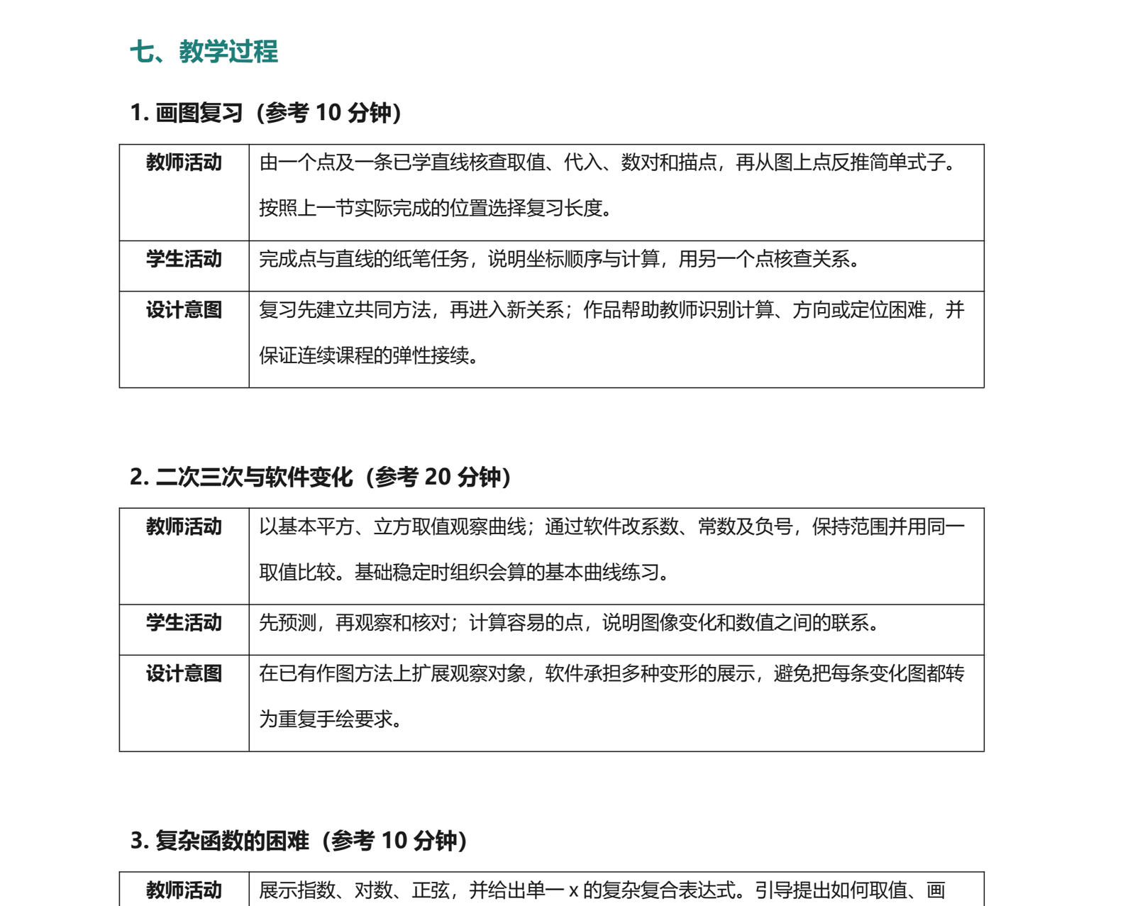 数形结合（下） · 正式版