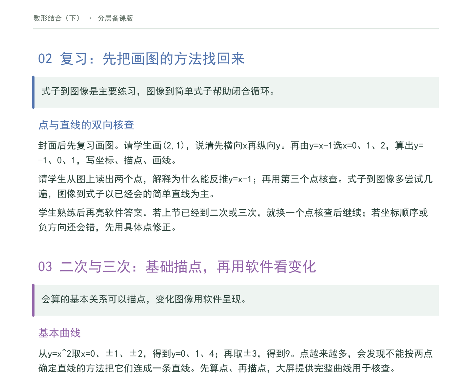 数形结合（下） · 分层备课版